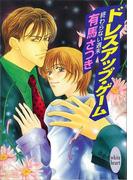 終わらない週末　ドレスアップ・ゲーム(ホワイトハート)