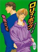 終わらない週末　ロリィポップ(ホワイトハート)