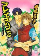 終わらない週末　プレシャス・ハプニング(ホワイトハート)