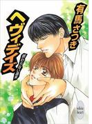 終わらない週末　ヘヴィデイズ(ホワイトハート)