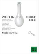 封印再度　WHO INSIDE(講談社文庫)