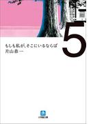 もしも私が、そこにいるならば