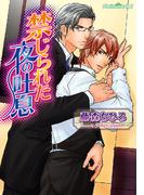 禁じられた夜の吐息