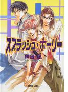 スプラッシュ・ホーリー(Lapis label)