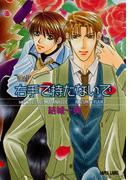 右手で持たないで(Lapis label)