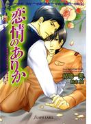 恋情のありか(Lapis label)