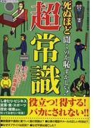 死ぬほど聞くのが恥ずかしい！超常識