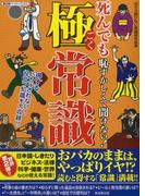 死んでも恥ずかしくて聞けない！極常識