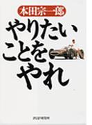やりたいことをやれ