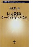 もしも義経にケータイがあったなら