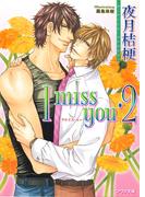 I miss you・2