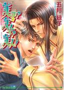 美男？　美女？　美人！