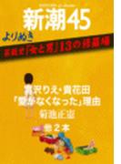 よりぬき　芸能史「女と男」13の修羅場―新潮45eBooklet(新潮45eBooklet)