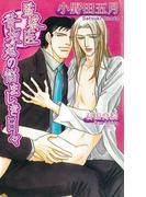 監察医香坂忍の悩ましき日々