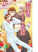 極道はスイーツの虜