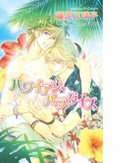 ハワイアン・パラダイス