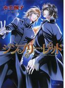 シンプリー・レッド(キャラ文庫)