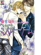 ミスティー・ゲーム