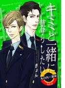 キミと一緒に暮らしたい　丸の内×銀座　Vol.2(Timebook Town Rouge)