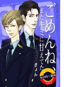 ごめんね、またキミに甘えてた。　丸の内×銀座　Vol.3(Timebook Town Rouge)