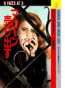 マローン売り出す(光文社文庫)