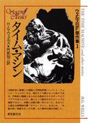 タイム・マシン