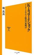 Kindleショック(SB新書)