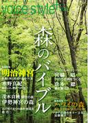 voice style +plus 森のバイブル(voice style)