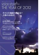 voice style +plus THE YEAR OF 2012(voice style)