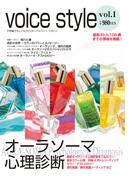 voice style vol.1 オーラソーマ心理診断(voice style)
