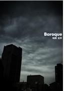 Baroque -バロック-