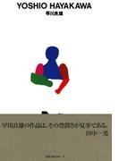 gggBooks 4　早川良雄(世界のグラフィックデザイン)