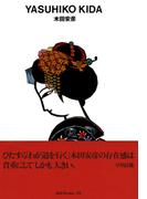 gggBooks 52　木田安彦(世界のグラフィックデザイン)