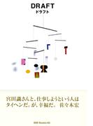 gggBooks 60　ドラフト(世界のグラフィックデザイン)