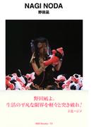 gggBooks 73　野田　凪(世界のグラフィックデザイン)