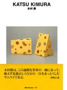gggBooks 79　木村勝(世界のグラフィックデザイン)