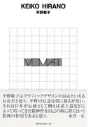 gggBooks 86　平野敬子(世界のグラフィックデザイン)