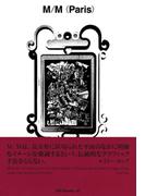 gggBooks 87　M／M　（Paris）(世界のグラフィックデザイン)
