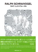 gggBooks 93　ラルフ・シュライフォーゲル(世界のグラフィックデザイン)