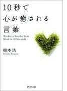 10秒で心が癒される言葉