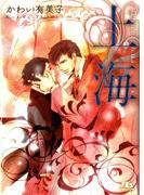 上海(幻冬舎ルチル文庫)