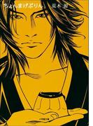 ちょんまげぷりん