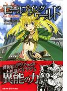 ロールプレイングワールド(スマッシュ文庫)