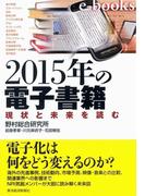 ２０１５年の電子書籍