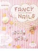 ファンシーネイル