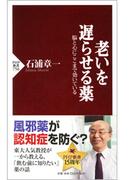 老いを遅らせる薬