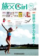 YUBISASHI MAGAZINE　旅×Girl　創刊号(YUBISASHI MAGAZINE)