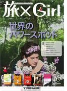 YUBISASHI MAGAZINE　旅×Girl　vol.2(YUBISASHI MAGAZINE)