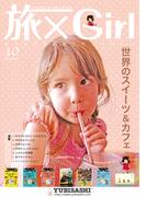 YUBISASHI MAGAZINE　旅×Girl　vol.3(YUBISASHI MAGAZINE)