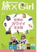 YUBISASHI MAGAZINE　旅×Girl　vol.4(YUBISASHI MAGAZINE)